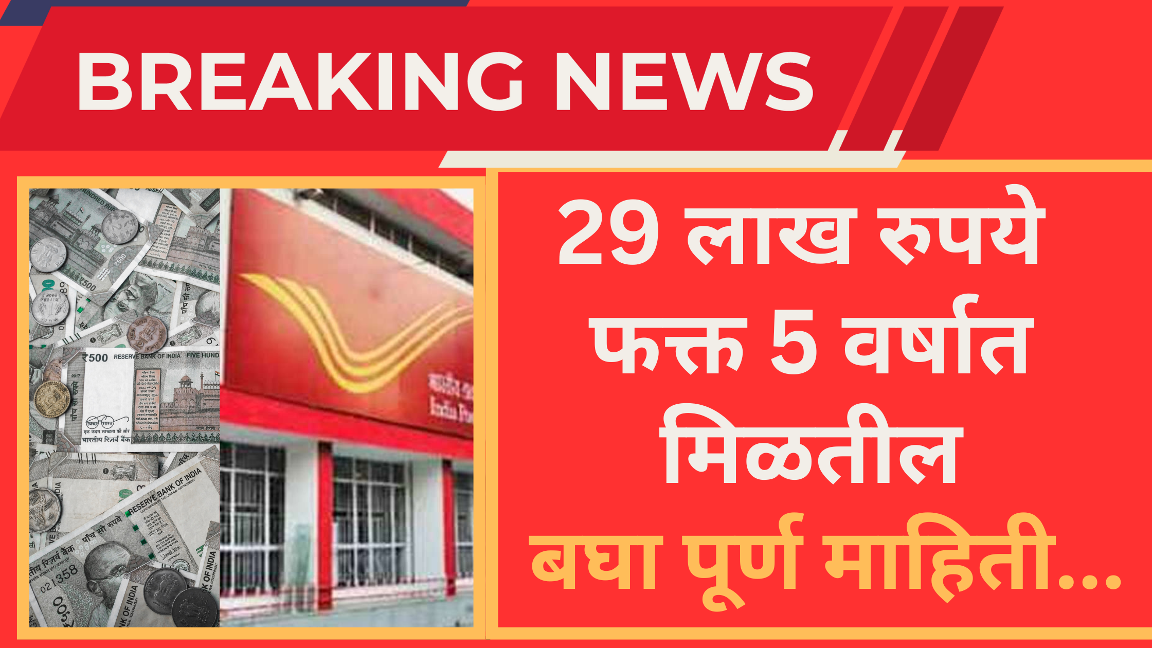 पोस्ट ऑफिस NSC योजना गुंतवणूक फायदे NSC मध्ये 7.7% व्याजदराचा परतावा, 5 वर्षात 29 लाख रुपये