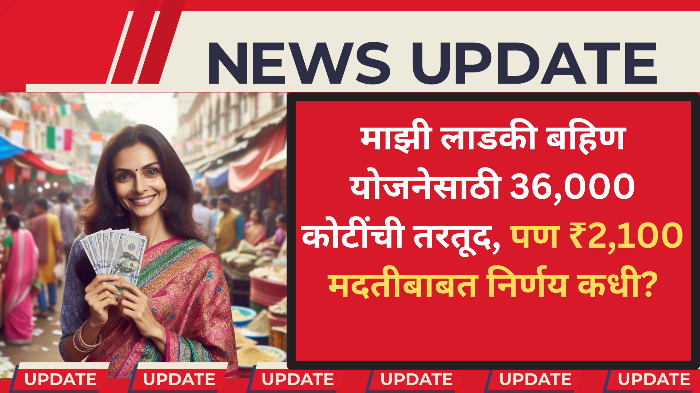 लाडकी बहिन योजना