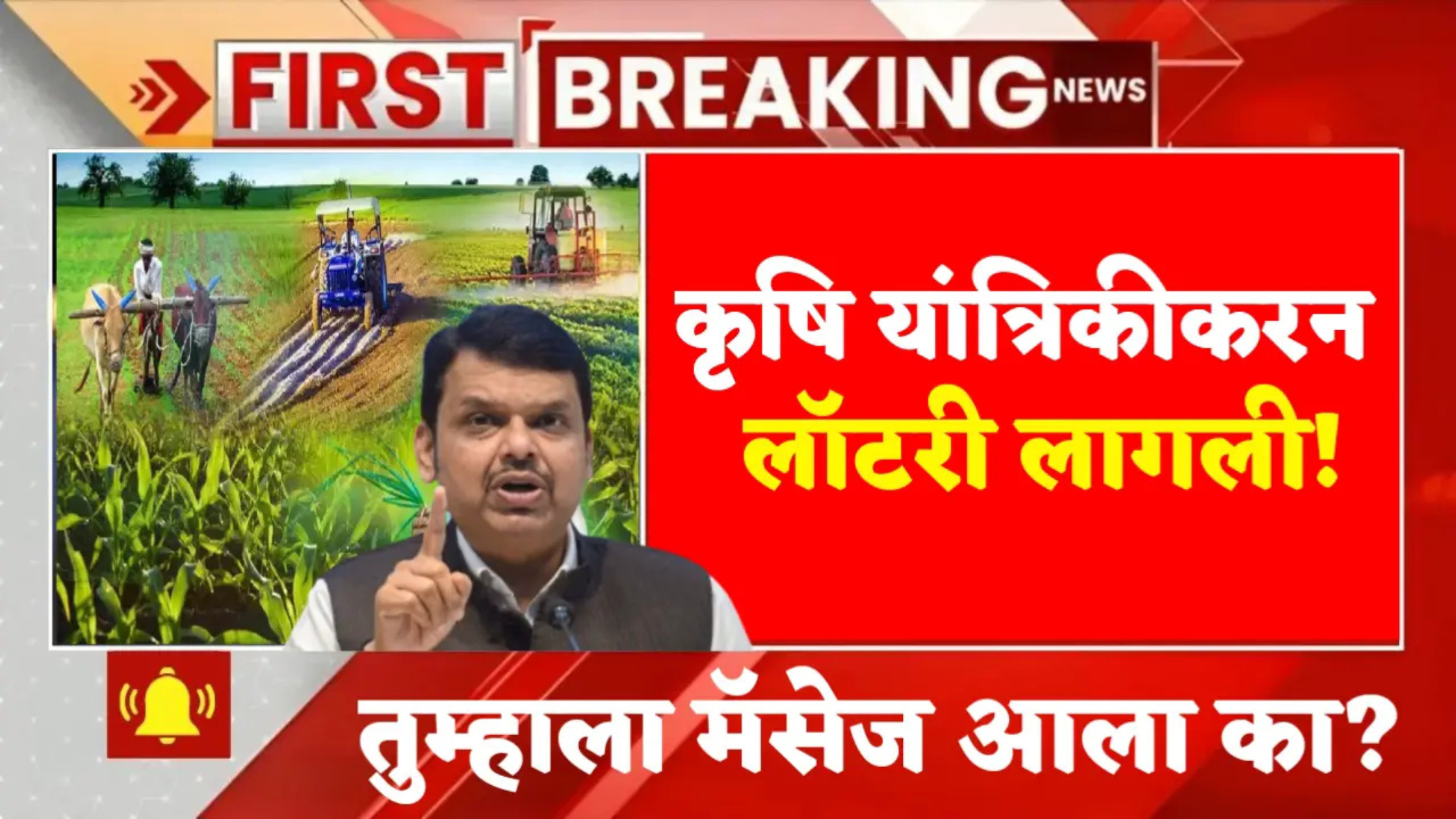 महाडीबीटी शेतकरी यंत्रसामग्री लॉटरी निकाल 2025