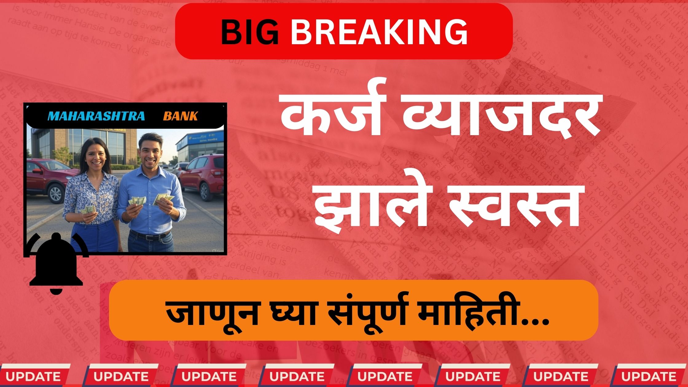 बँक ऑफ महाराष्ट्र गृह कर्ज व्याजदर 2025