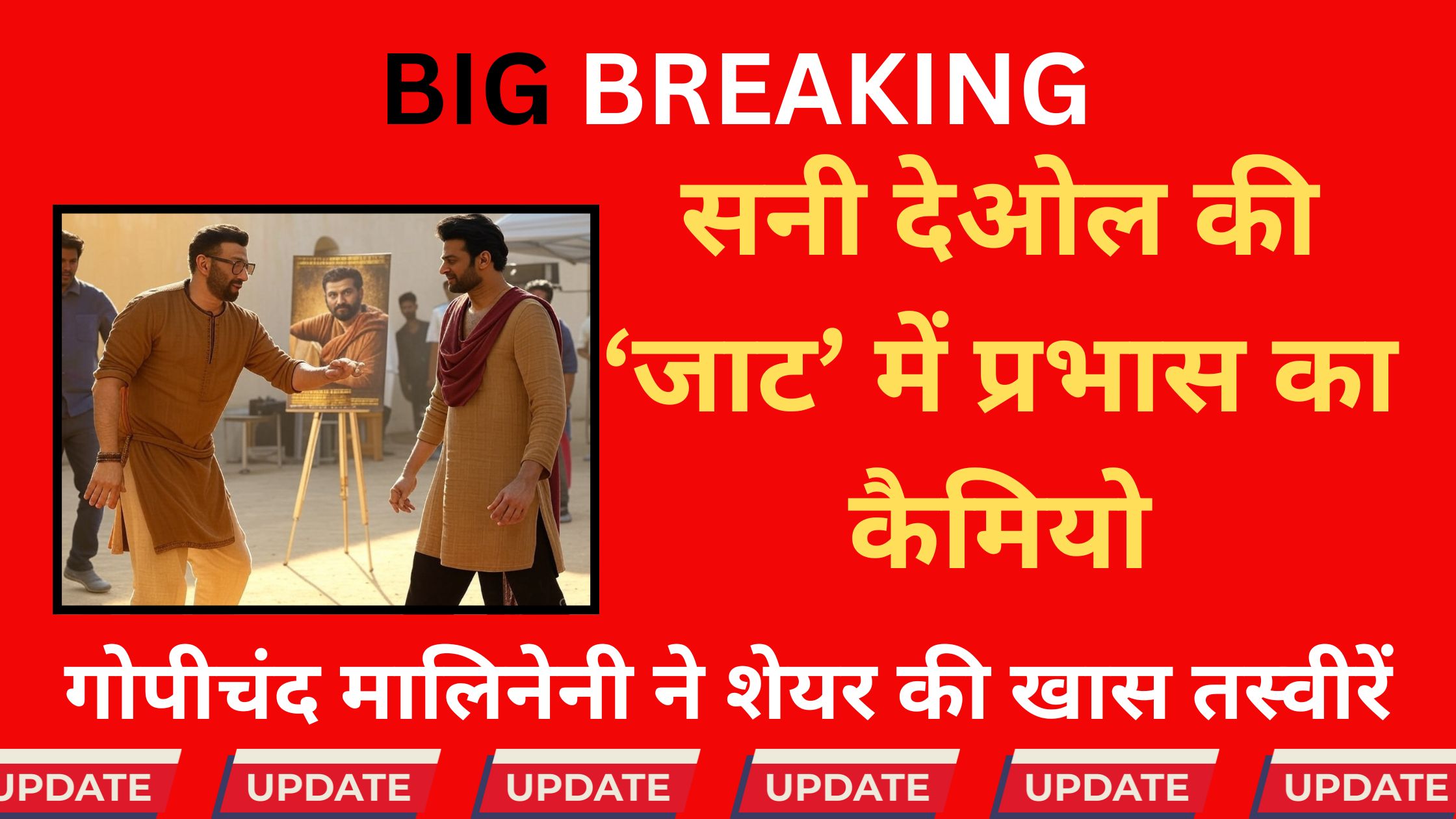 सनी देओल और प्रभास जाट फिल्म के सेट पर, गोपीचंद मालिनेनी के साथ