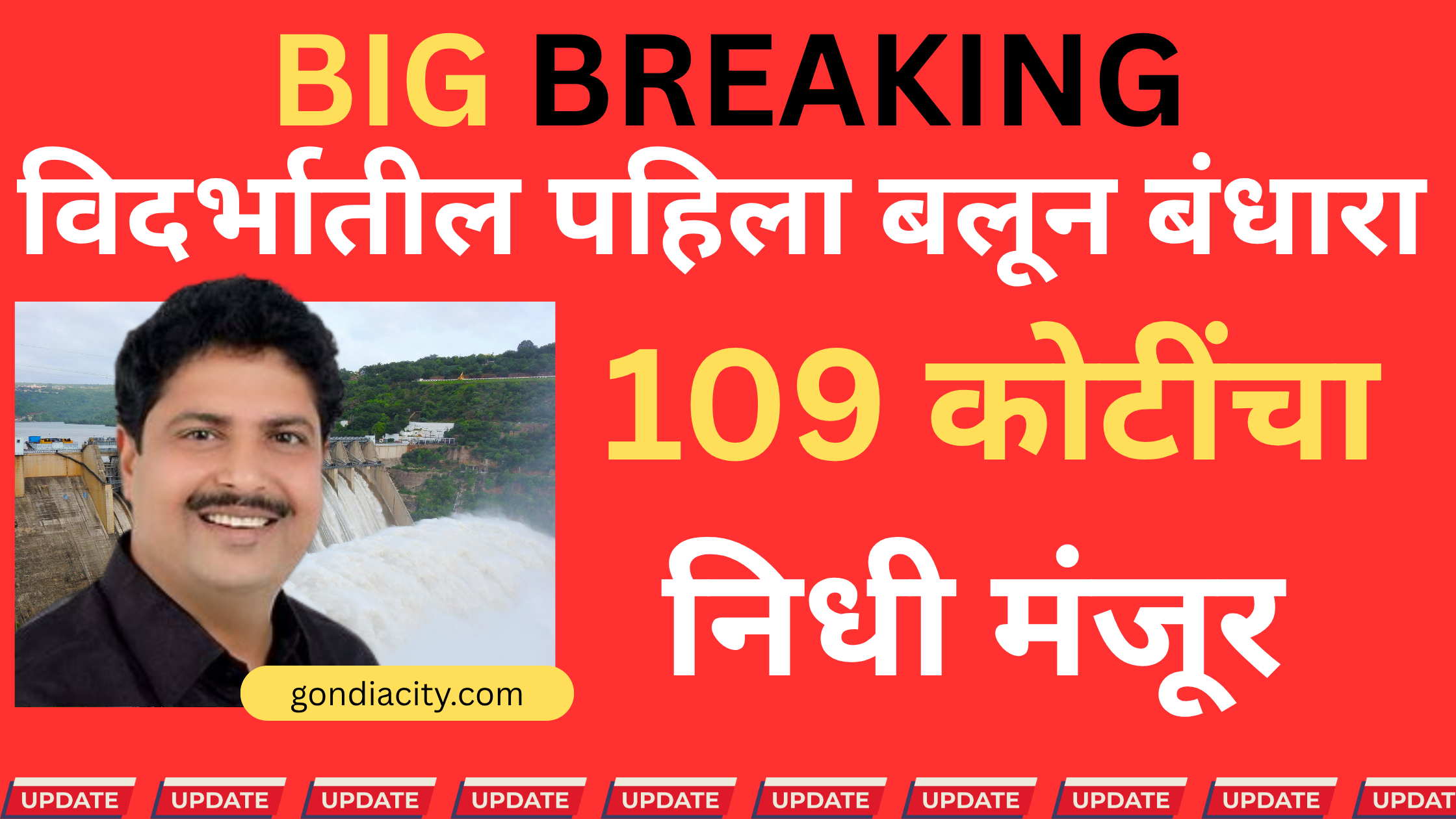 gondia-balloon-dam-bag-river