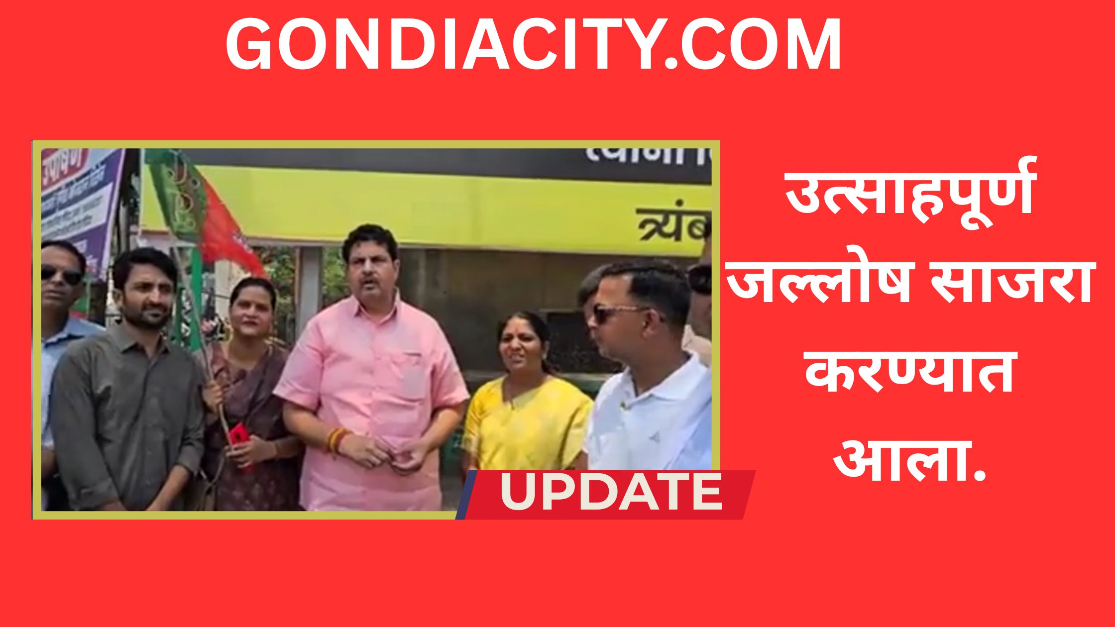 गोनदिया