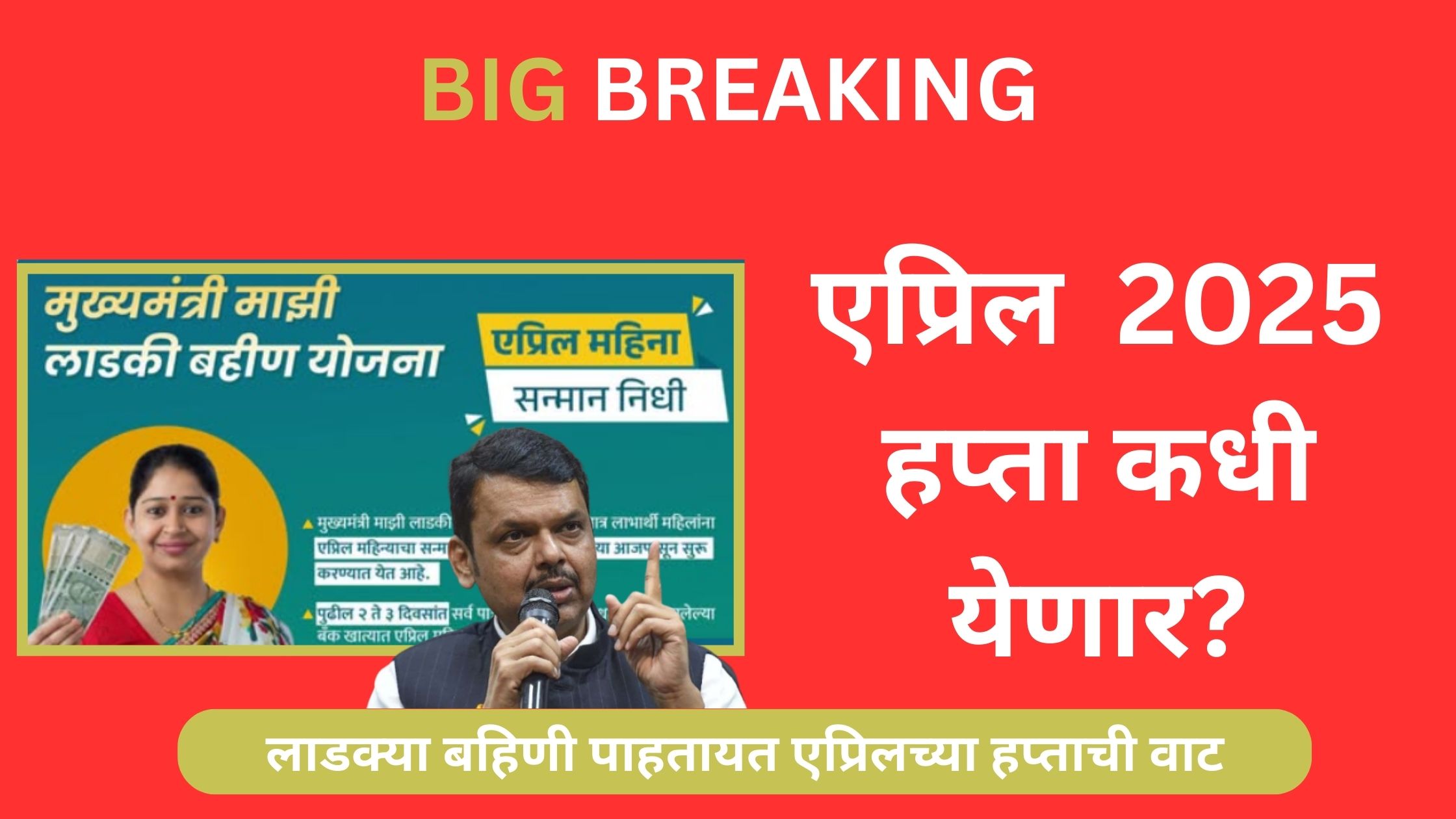 लाडकी-बहीण-योजना-2025-अपडेट