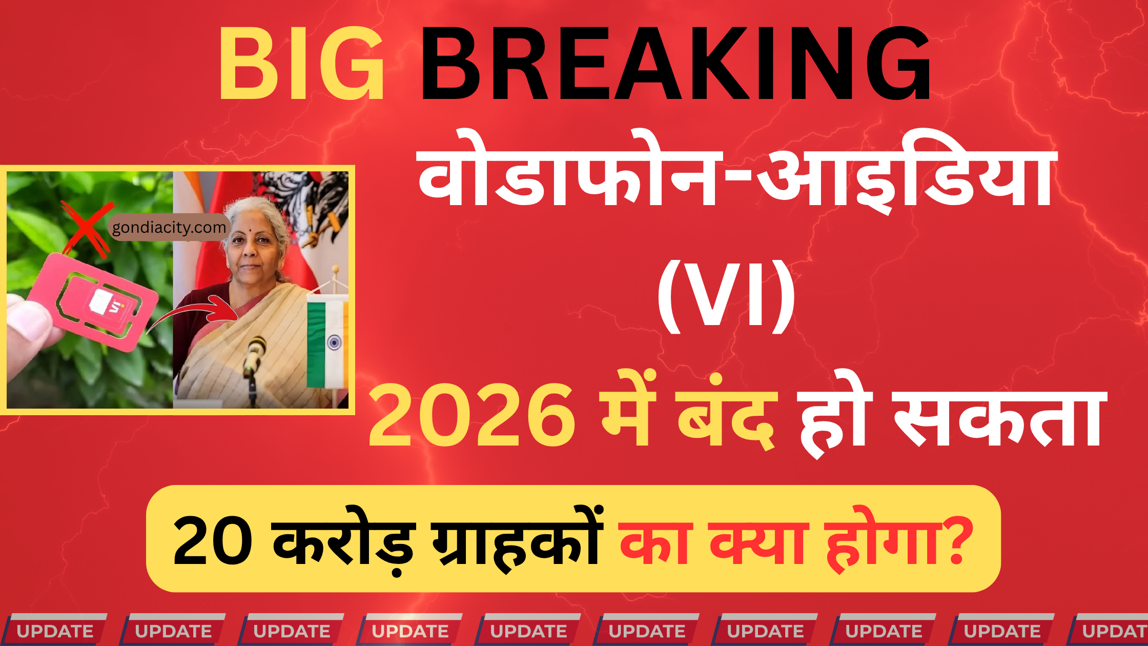 वोडाफोन-आइडिया का लोगो और टेलीकॉम टावर, 2026 AGR संकट को दर्शाते हुए